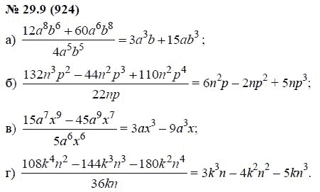 Ответ к задаче № 29.9 (924) - А.Г. Мордкович, гдз по алгебре 7 класс